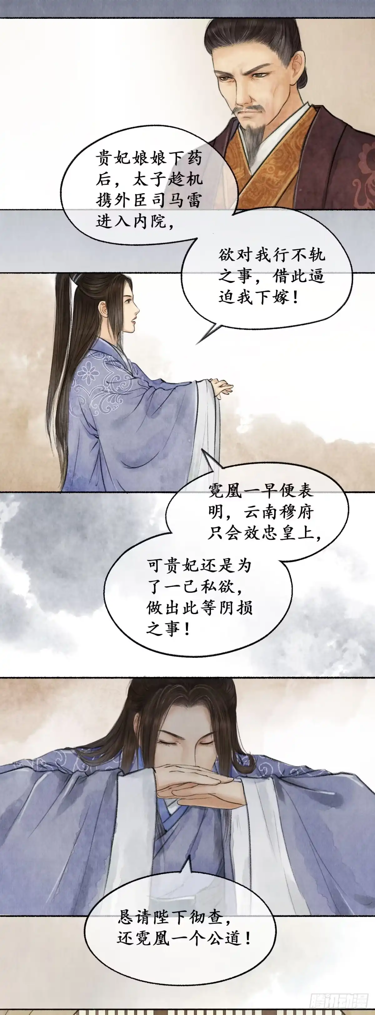 《琅琊榜》狡言善辩 第4页