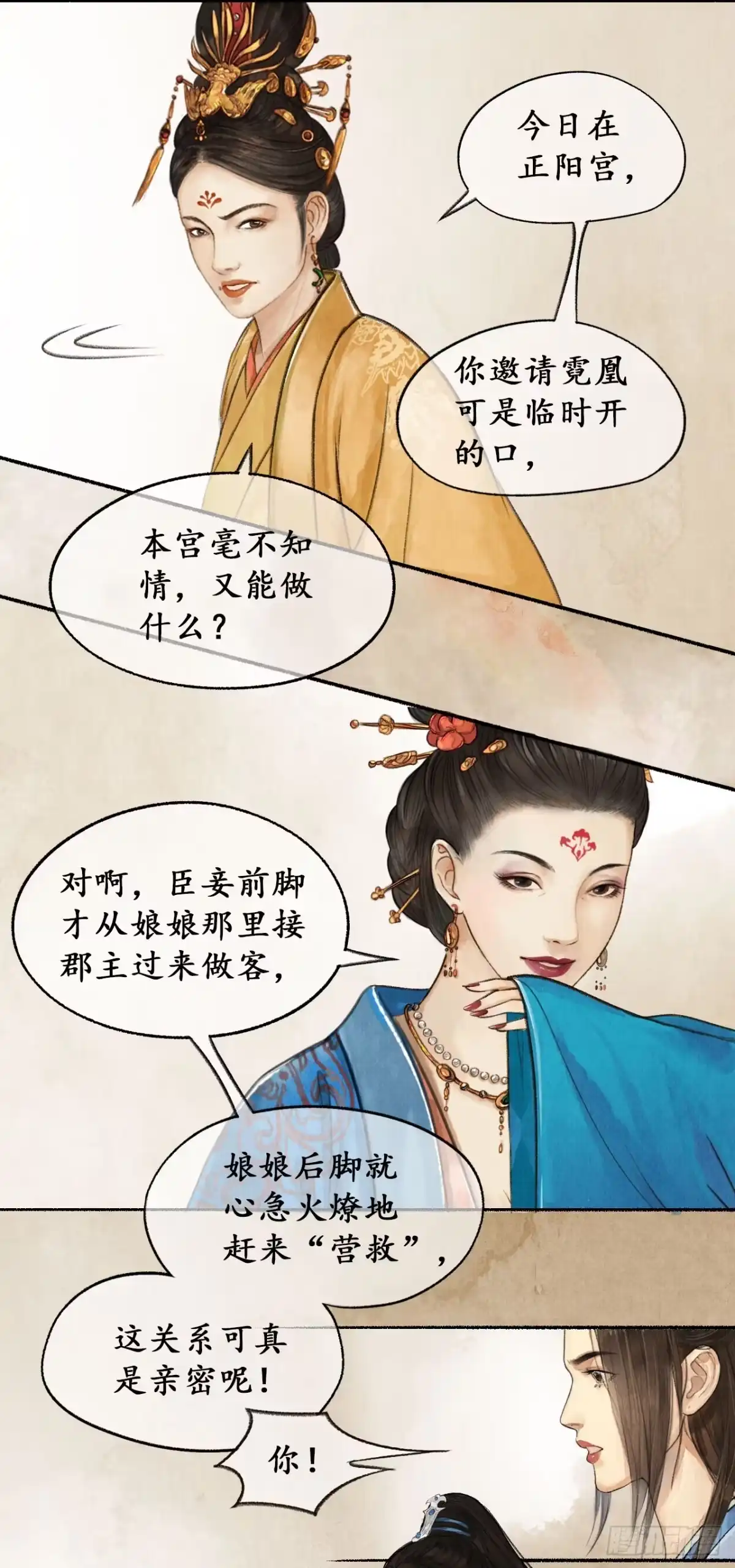 《琅琊榜》狡言善辩 第17页