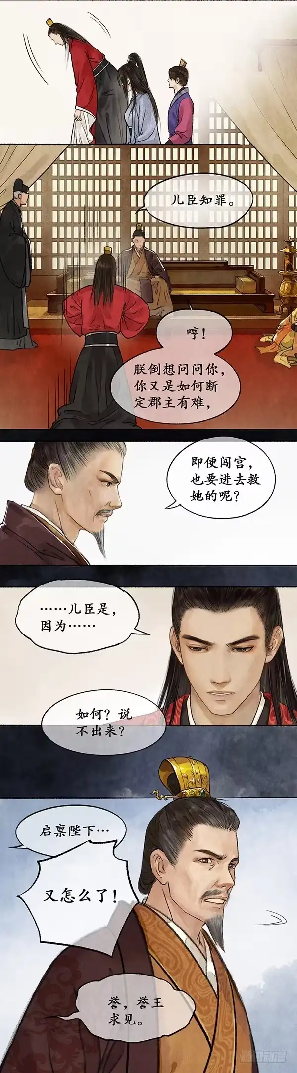 《琅琊榜》誉王揽功 第12页