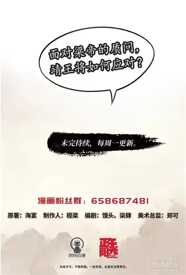 《琅琊榜》誉王揽功 第17页