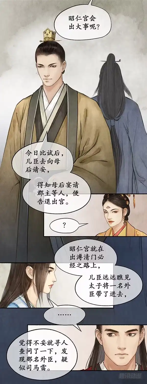 《琅琊榜》誉王揽功 第15页