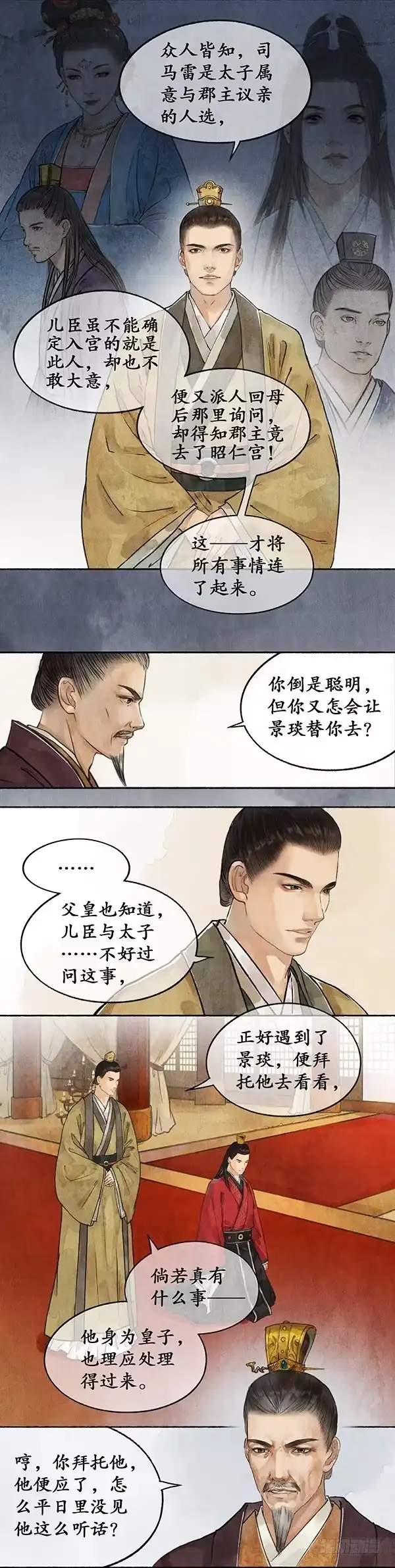 《琅琊榜》誉王揽功 第16页