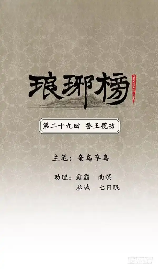 《琅琊榜》誉王揽功 第1页