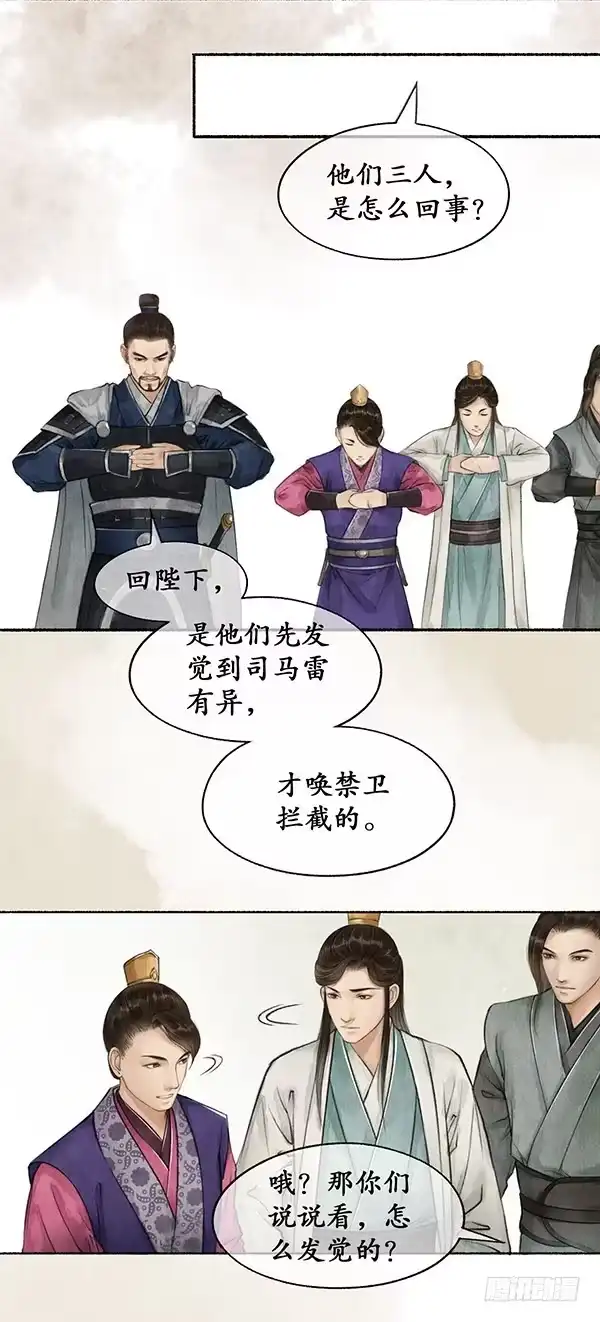 《琅琊榜》誉王揽功 第3页
