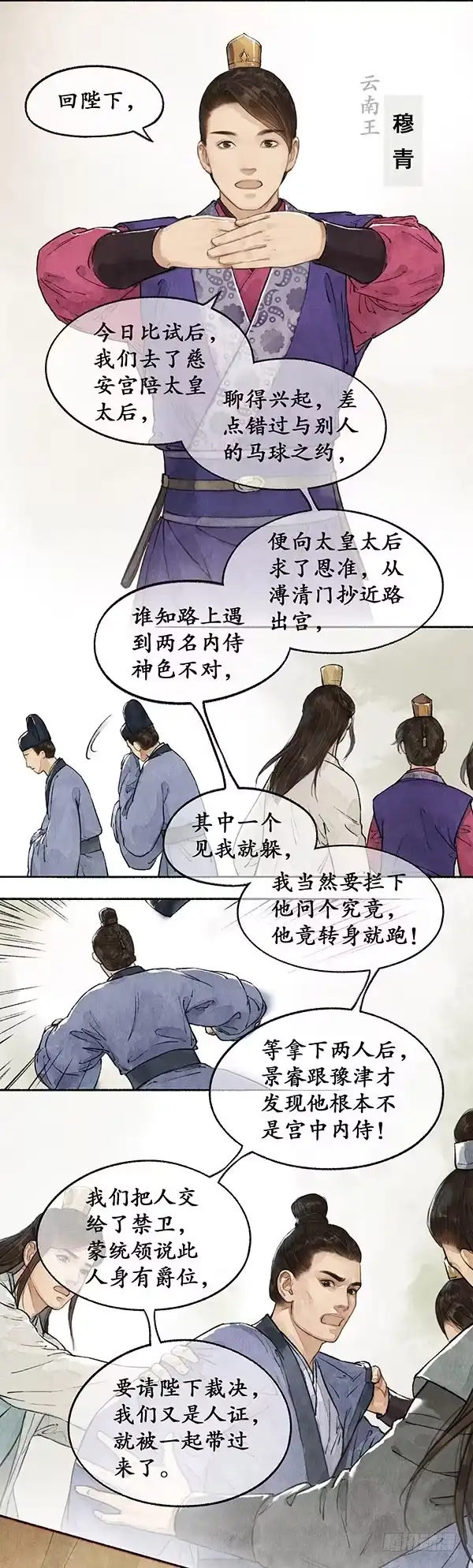 《琅琊榜》誉王揽功 第4页