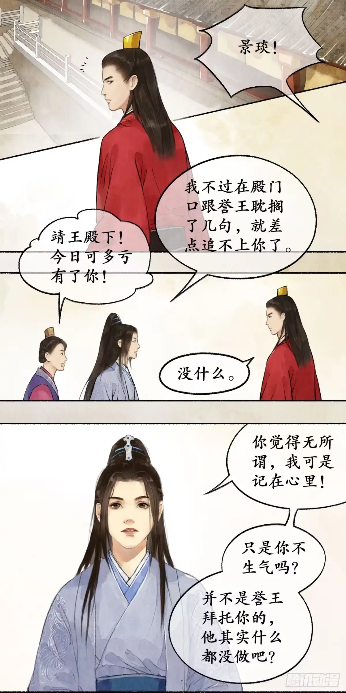 《琅琊榜》明珠按剑 第7页