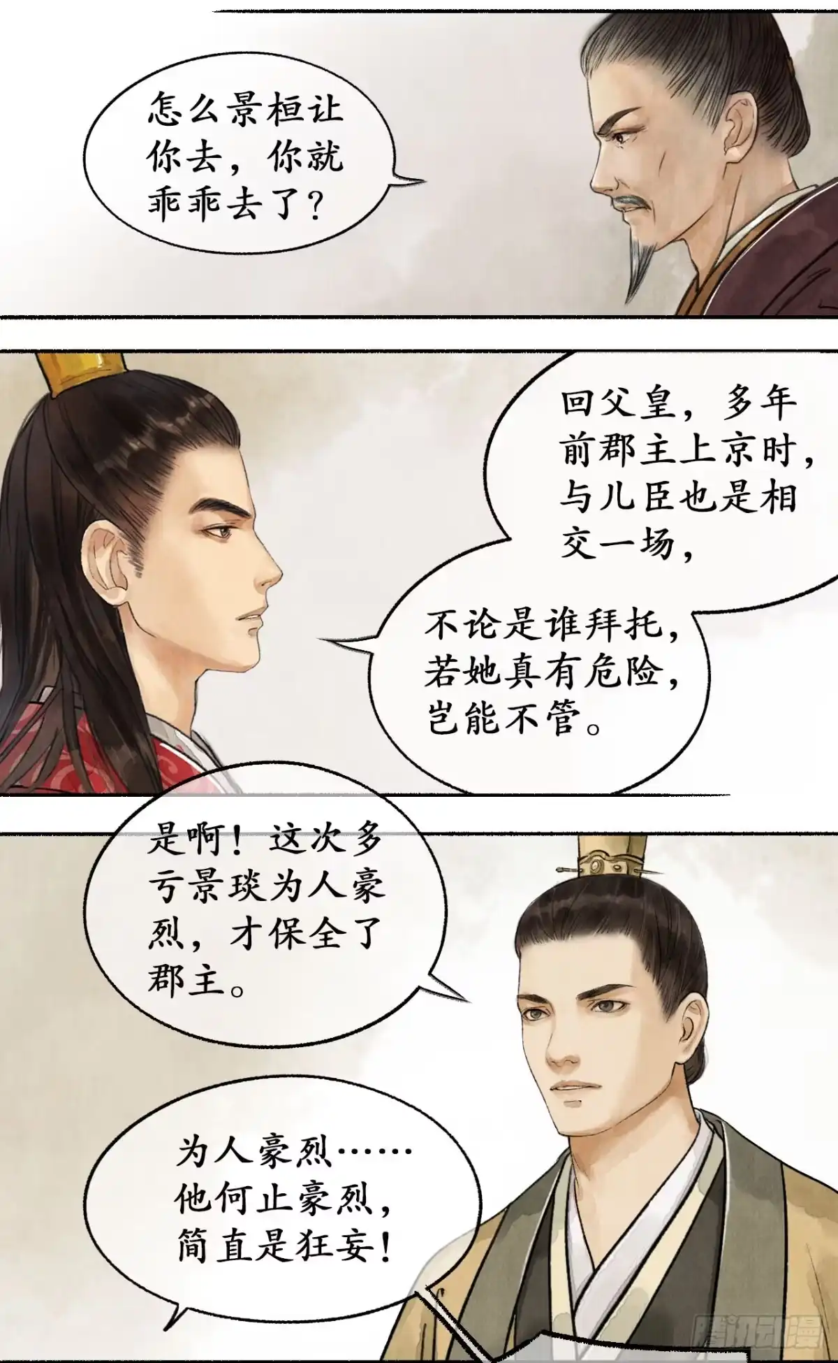 《琅琊榜》明珠按剑 第2页
