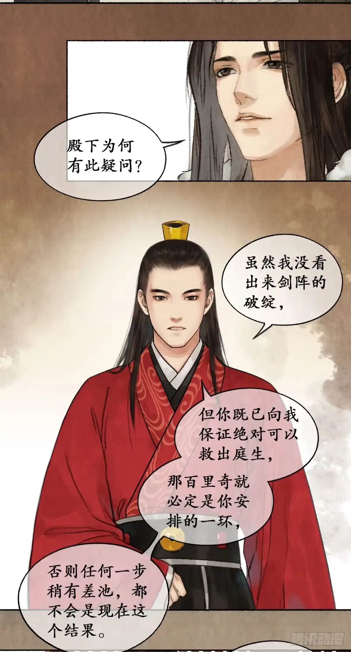 《琅琊榜》明珠按剑 第21页