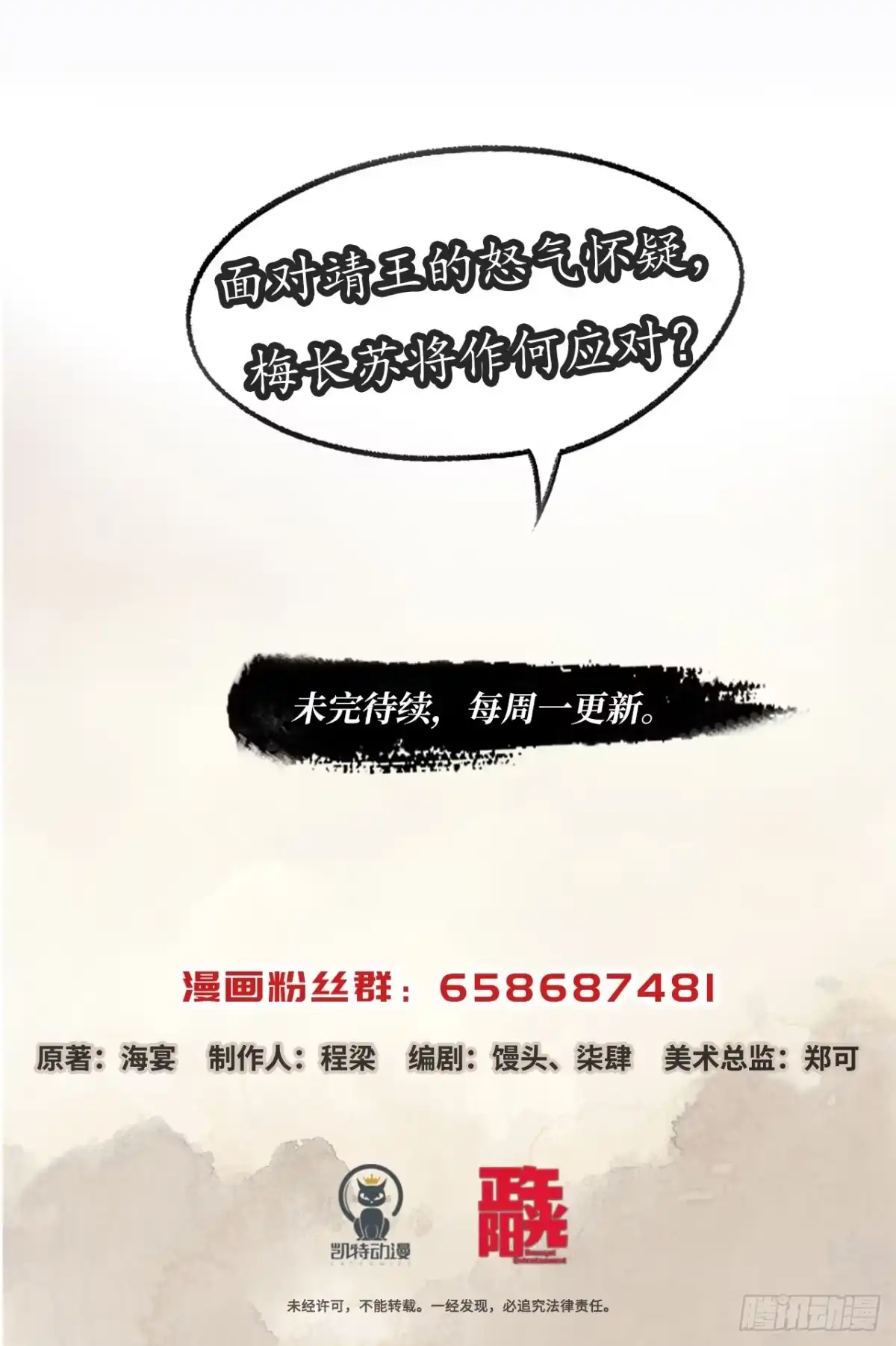 《琅琊榜》明珠按剑 第26页