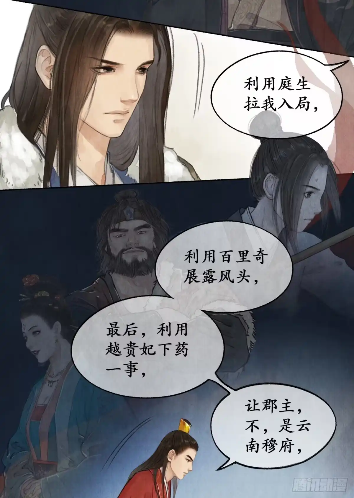 《琅琊榜》明珠按剑 第24页