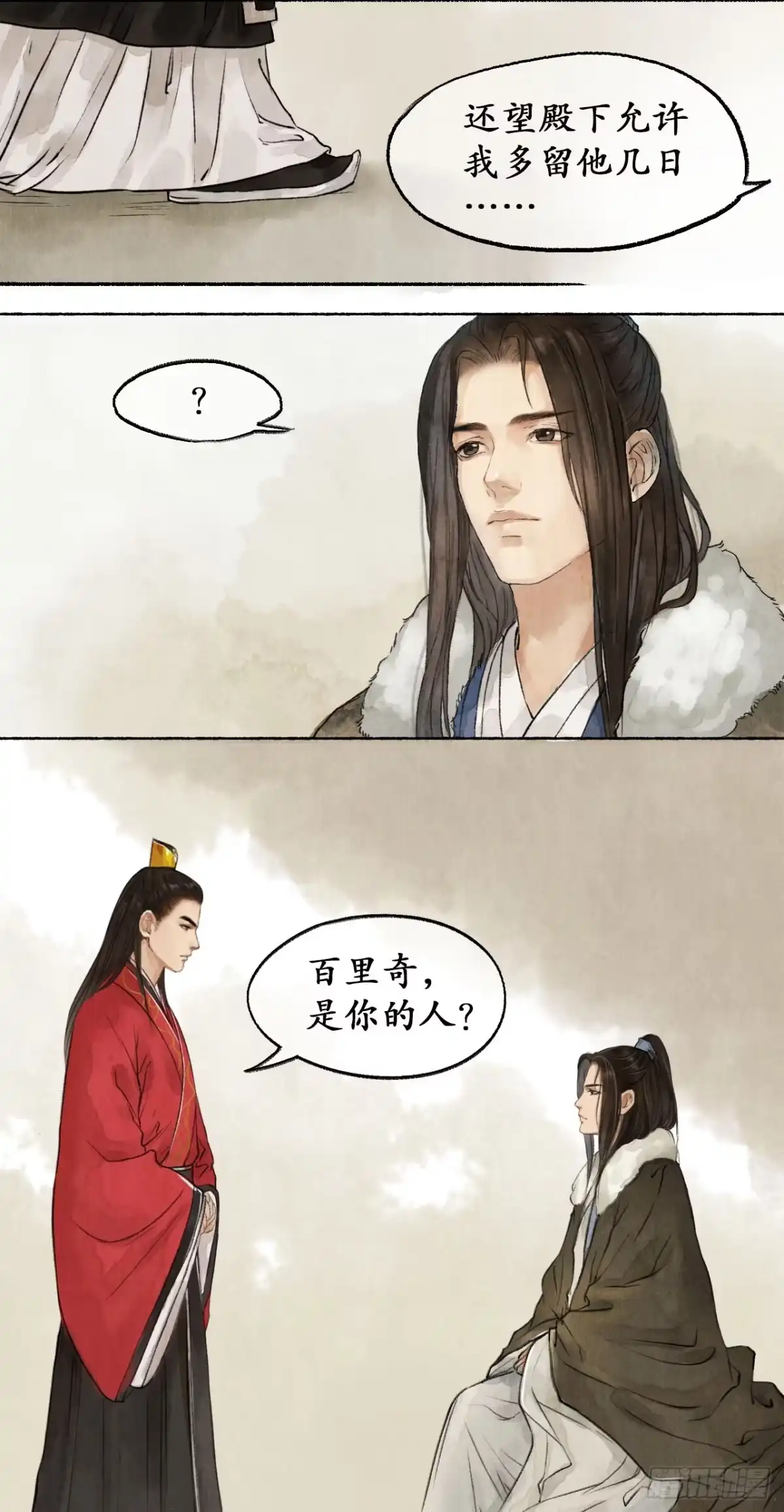 《琅琊榜》明珠按剑 第20页
