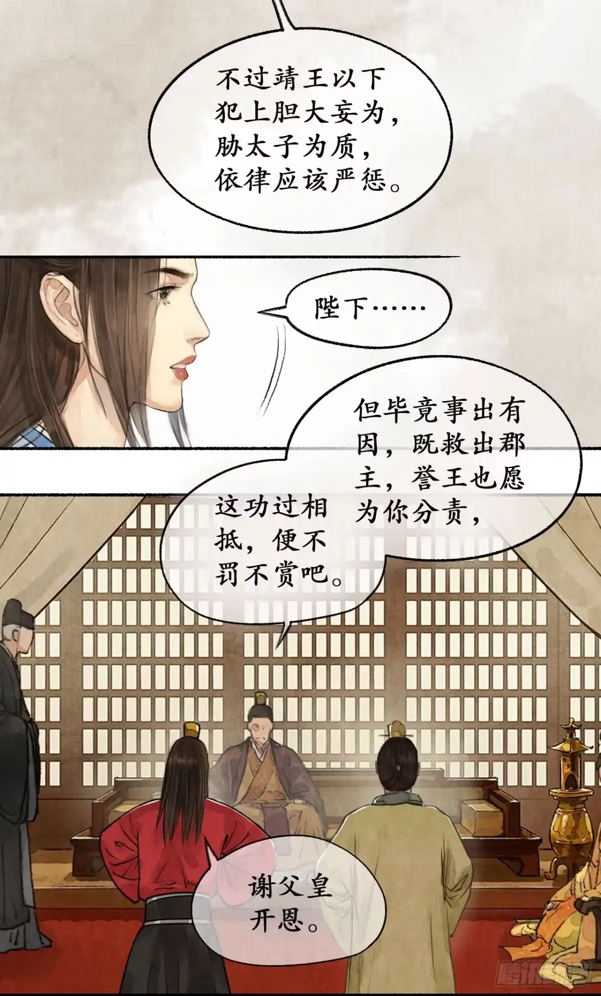 《琅琊榜》明珠按剑 第4页