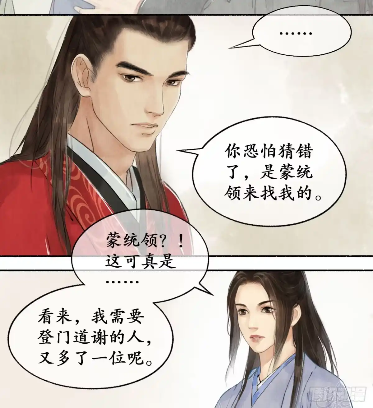 《琅琊榜》明珠按剑 第9页