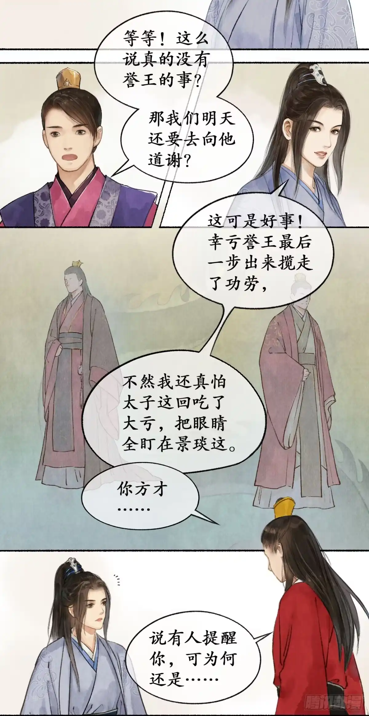 《琅琊榜》明珠按剑 第10页
