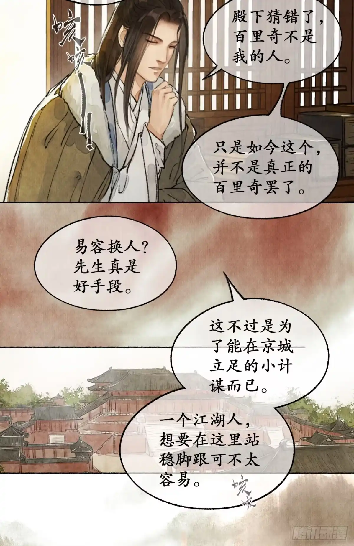 《琅琊榜》明珠按剑 第22页
