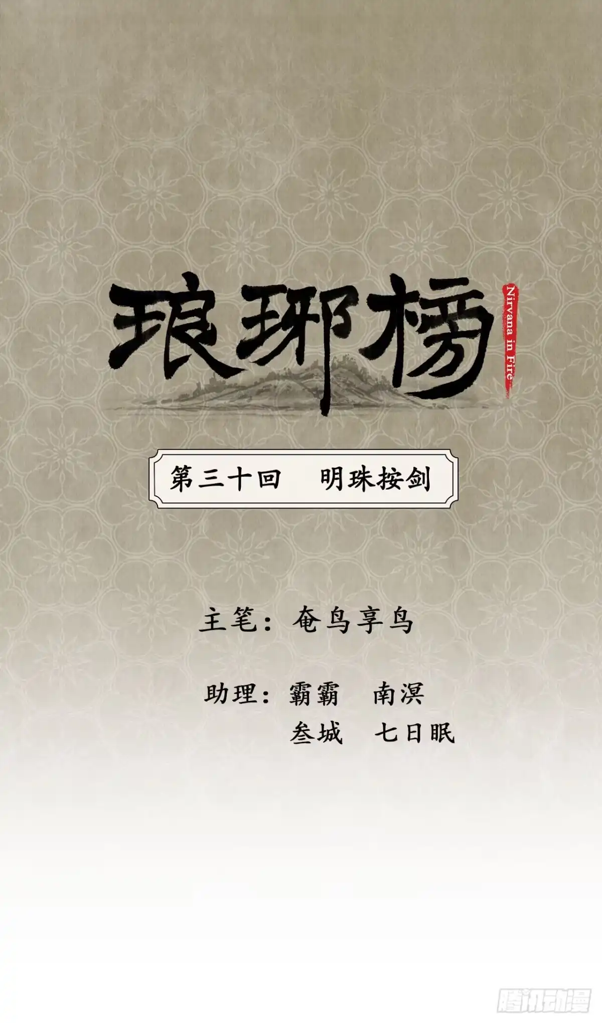 《琅琊榜》明珠按剑 第1页