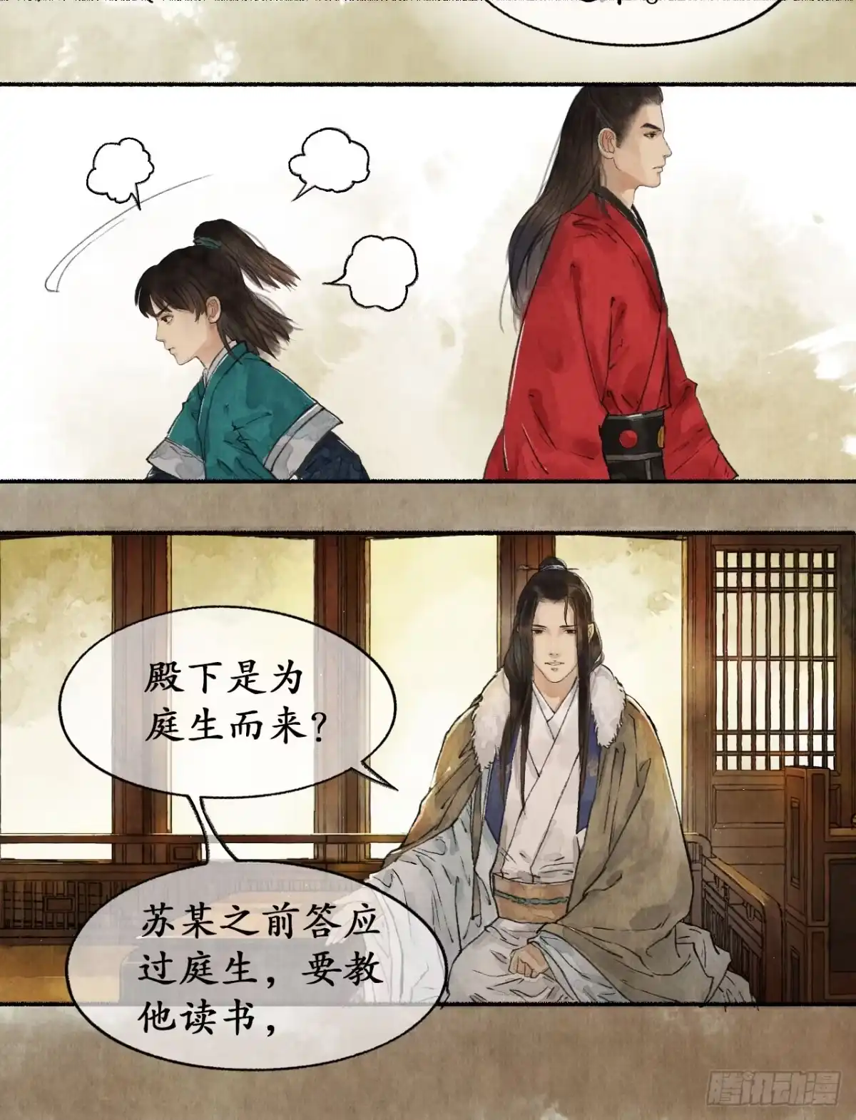 《琅琊榜》明珠按剑 第19页