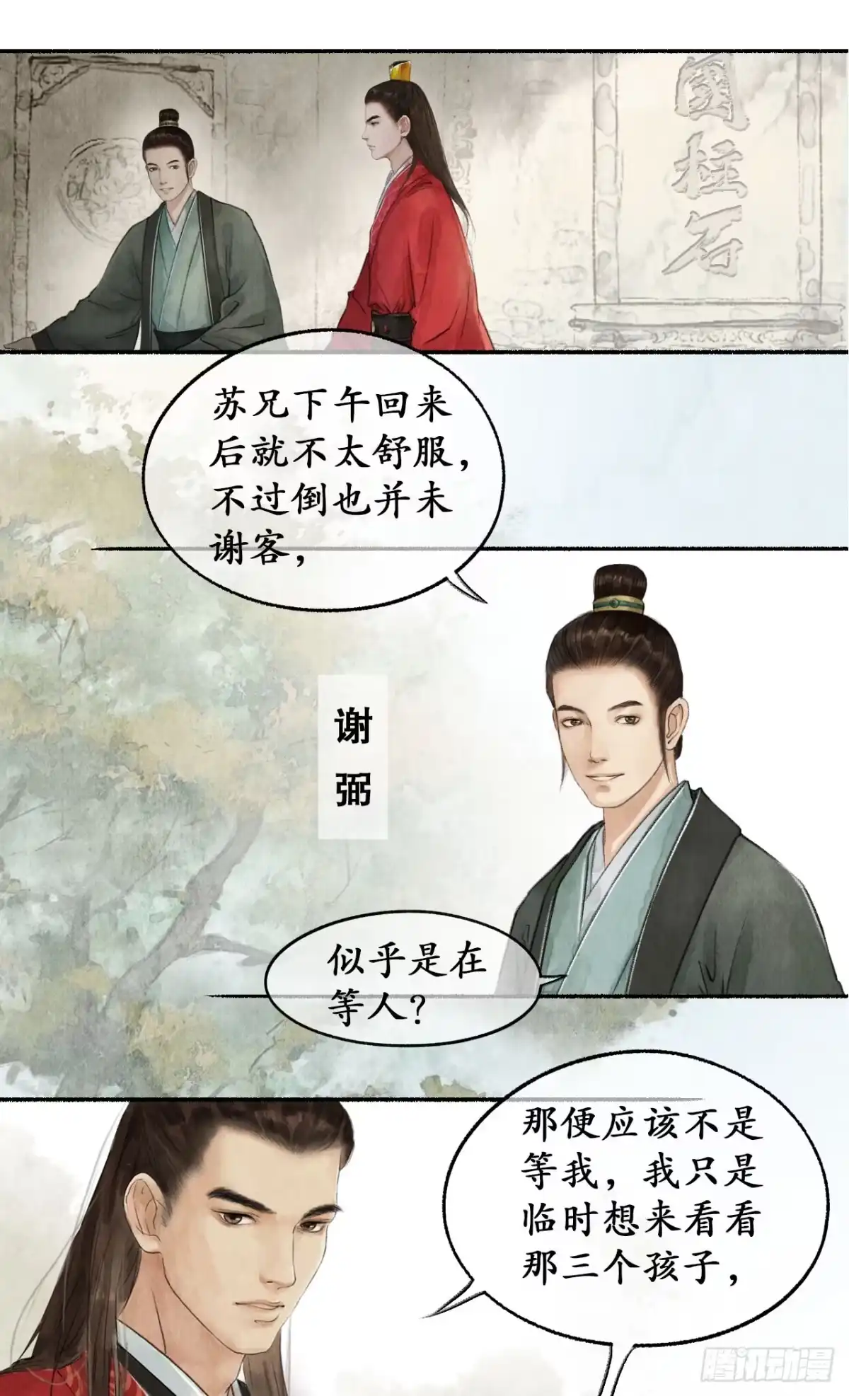 《琅琊榜》明珠按剑 第14页