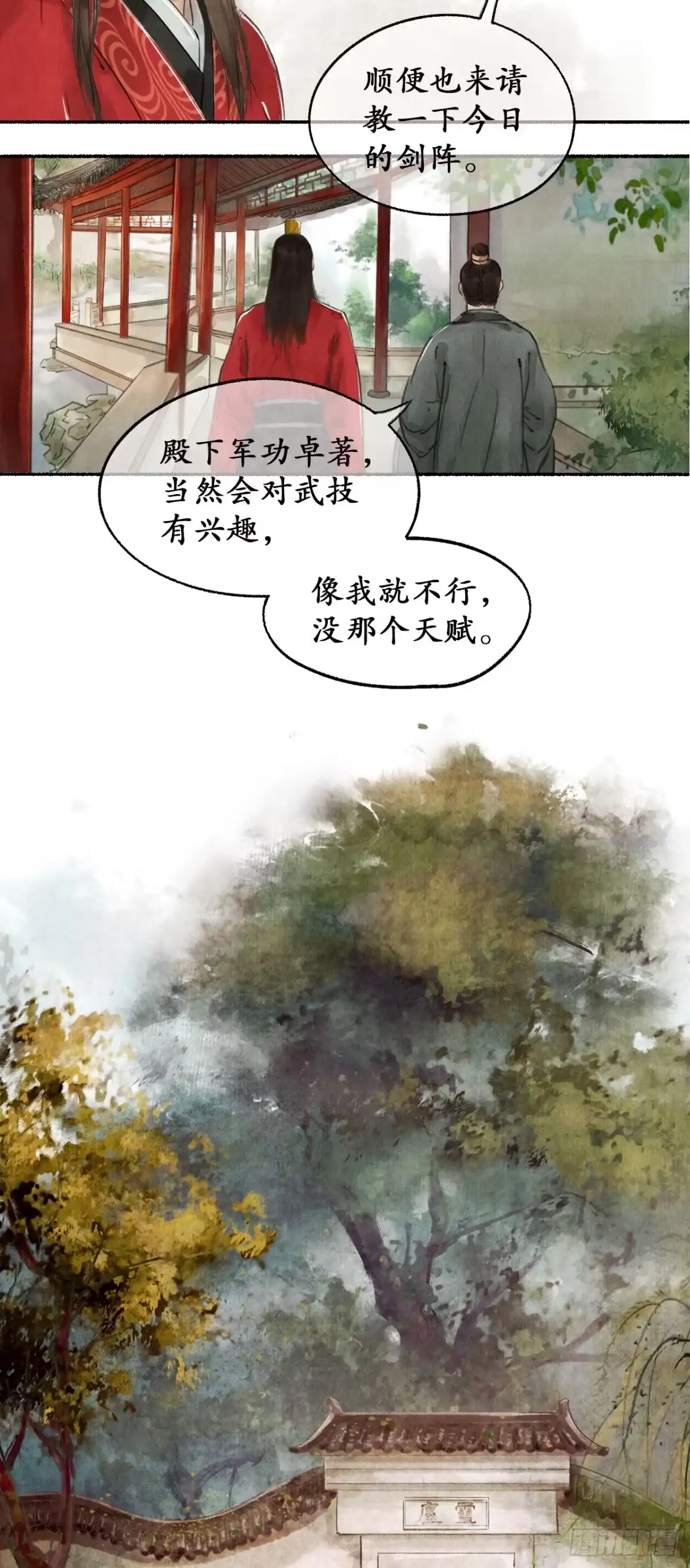 《琅琊榜》明珠按剑 第15页