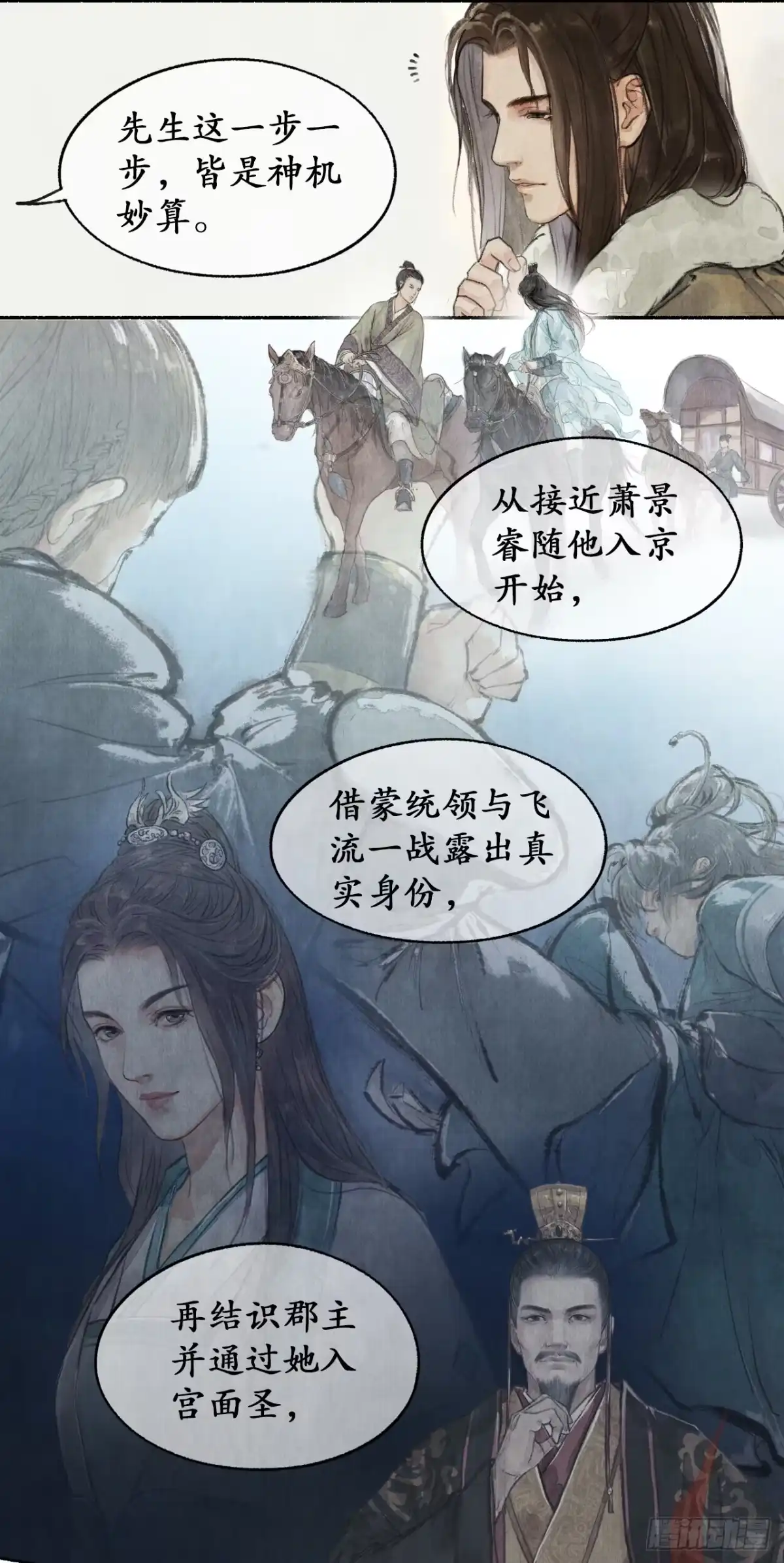 《琅琊榜》明珠按剑 第23页