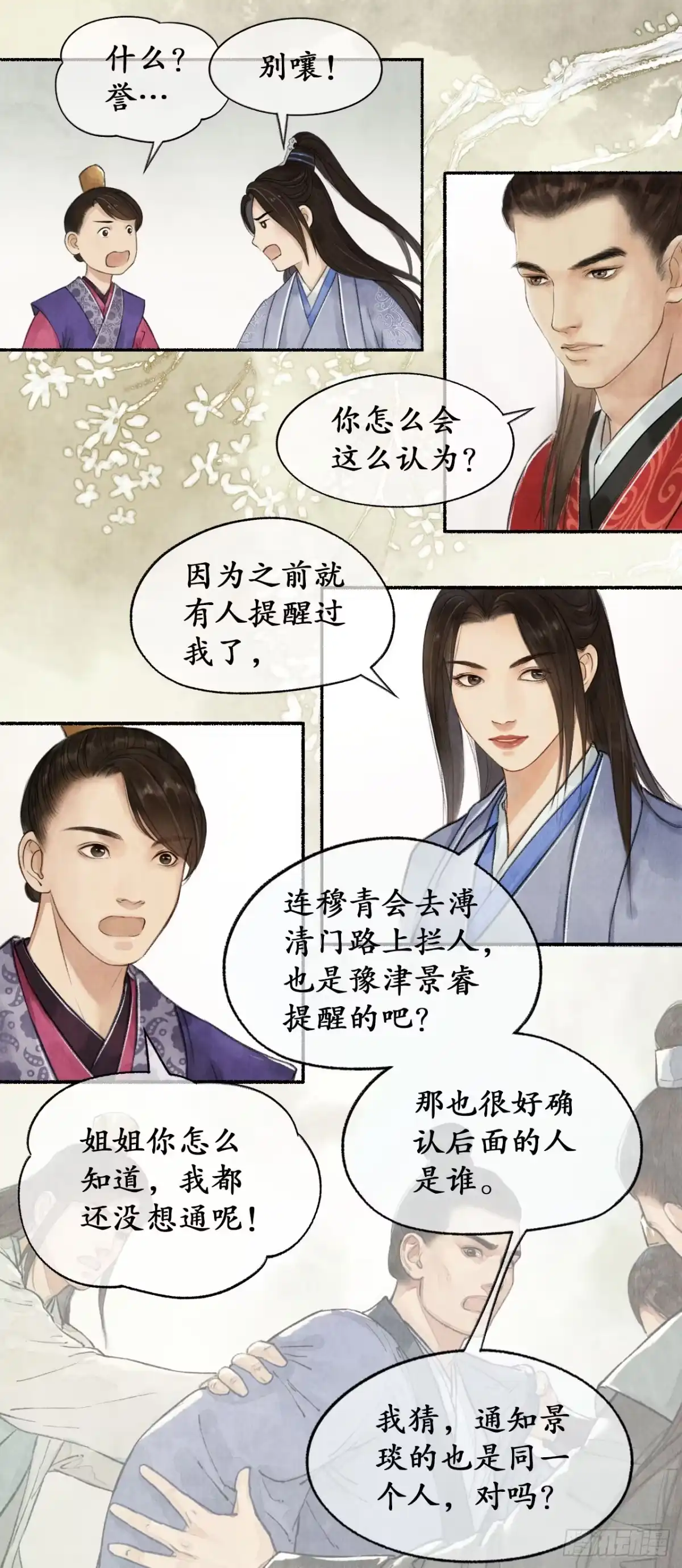 《琅琊榜》明珠按剑 第8页