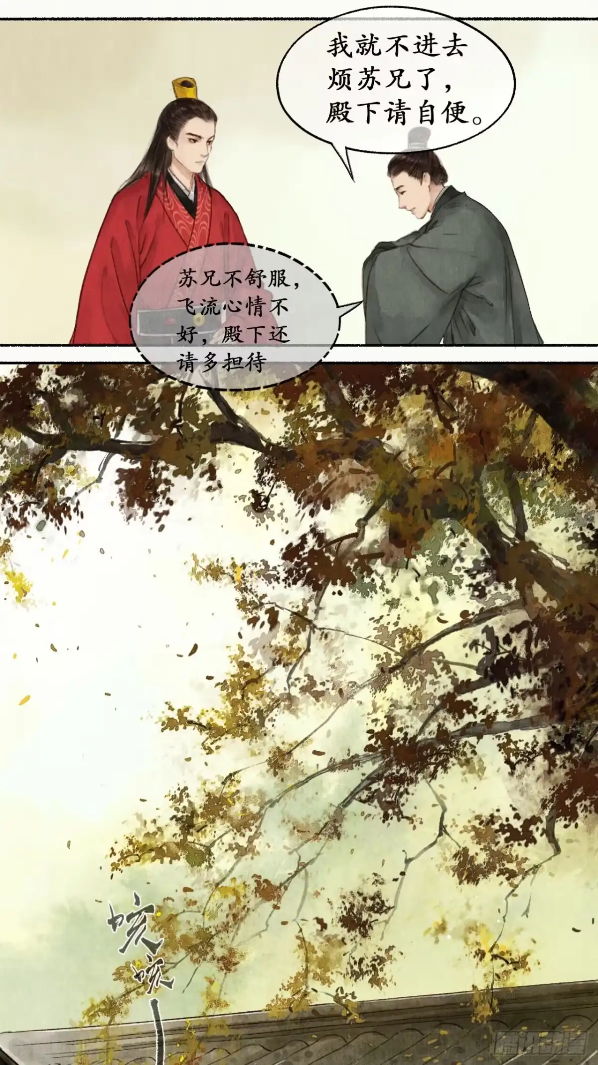 《琅琊榜》明珠按剑 第17页