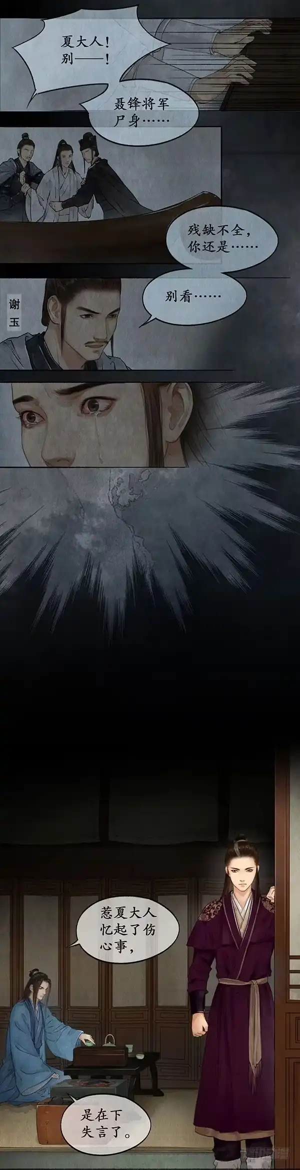 《琅琊榜》陈年旧事 第7页