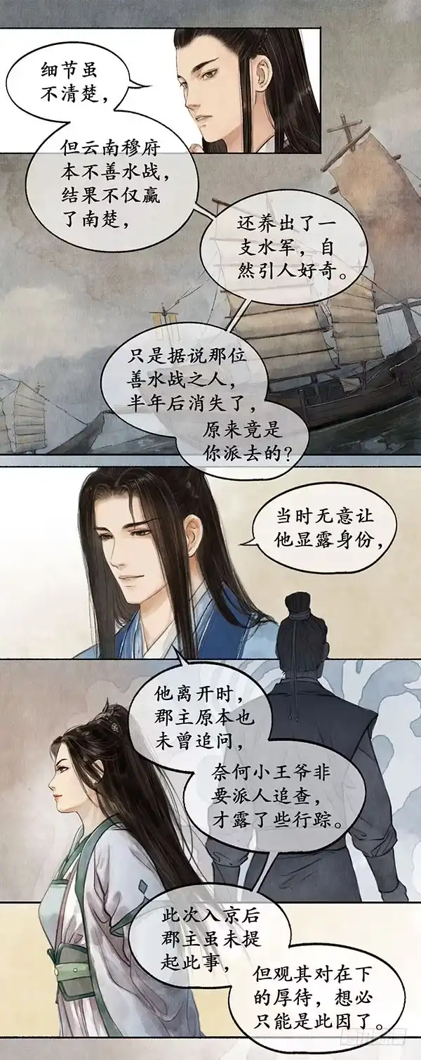 《琅琊榜》陈年旧事 第2页