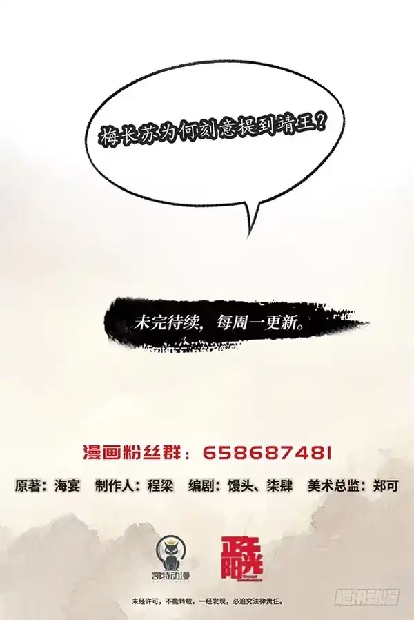 《琅琊榜》陈年旧事 第14页