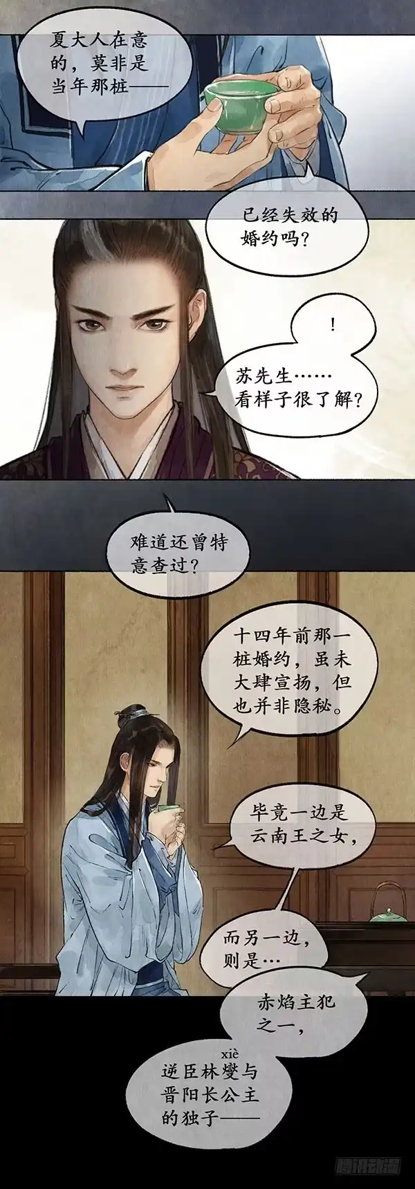 《琅琊榜》陈年旧事 第5页