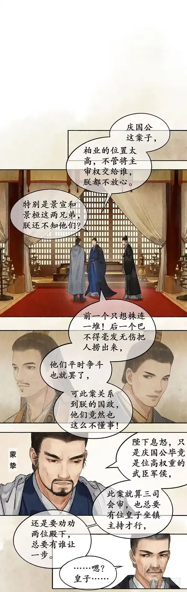 《琅琊榜》陈年旧事 第10页