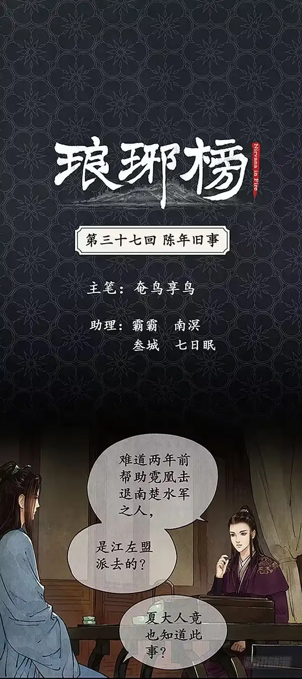 《琅琊榜》陈年旧事 第1页