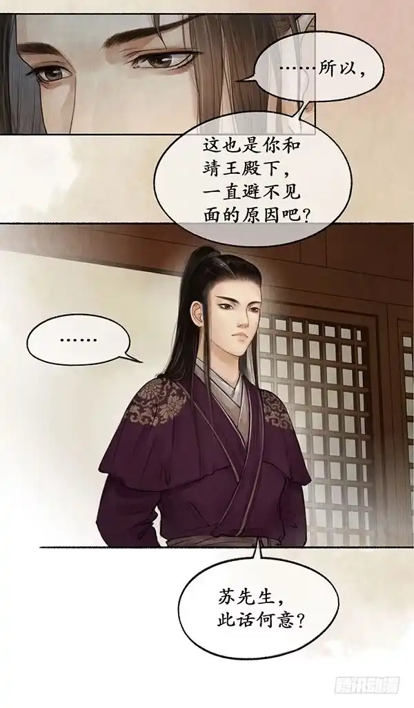 《琅琊榜》陈年旧事 第9页