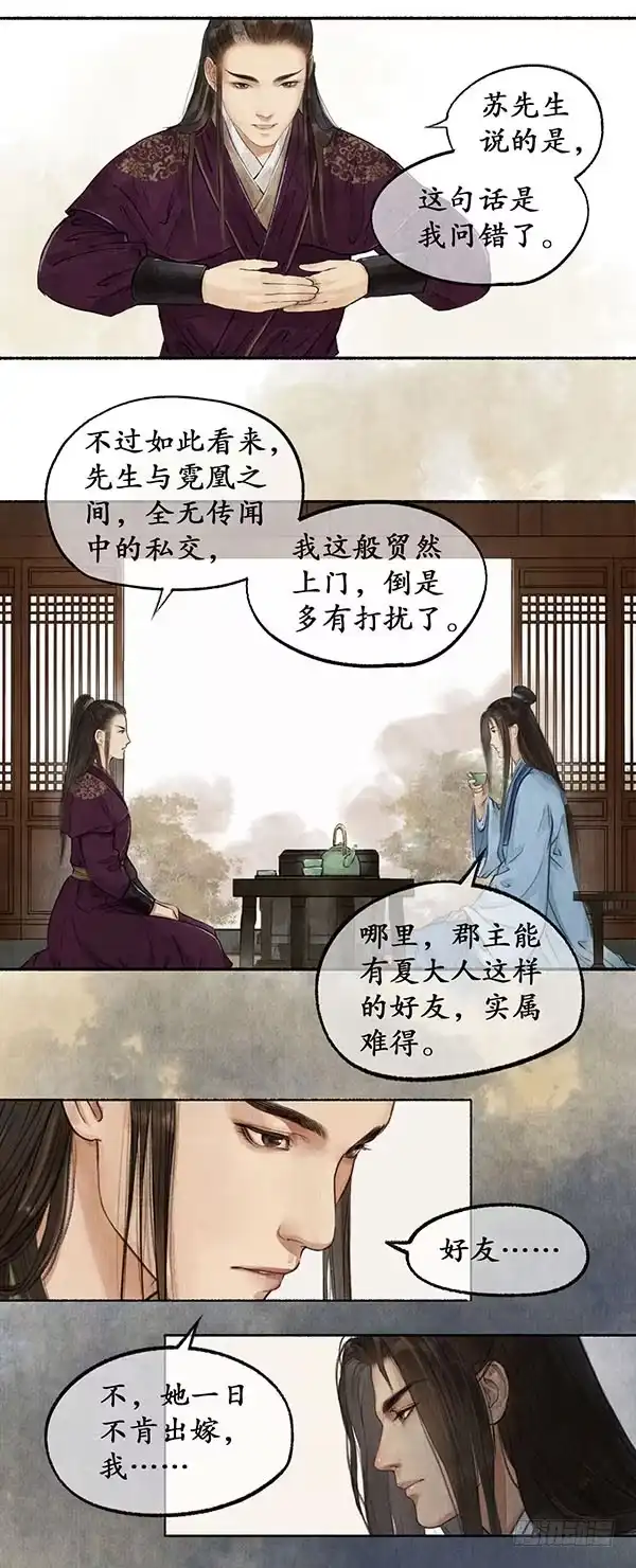 《琅琊榜》陈年旧事 第4页