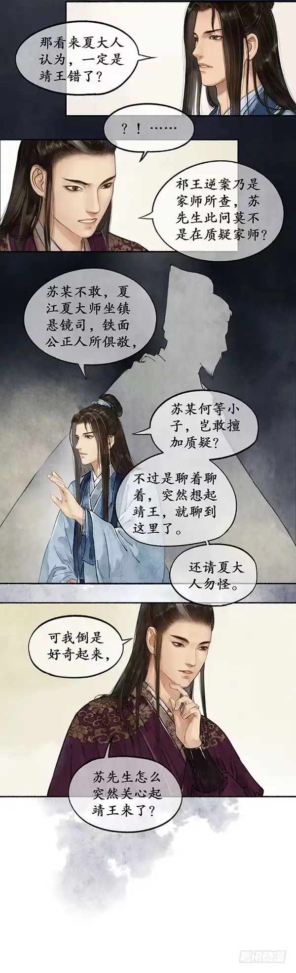 《琅琊榜》陈年旧事 第13页