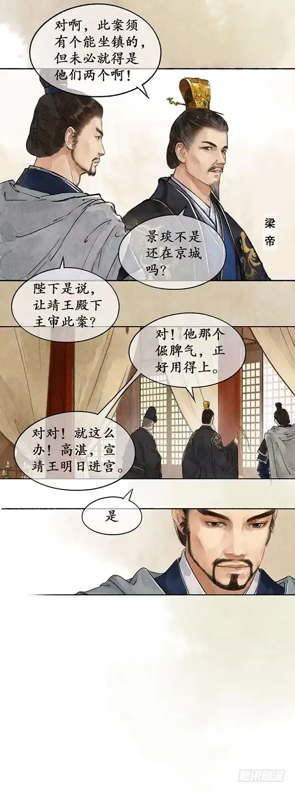 《琅琊榜》陈年旧事 第11页