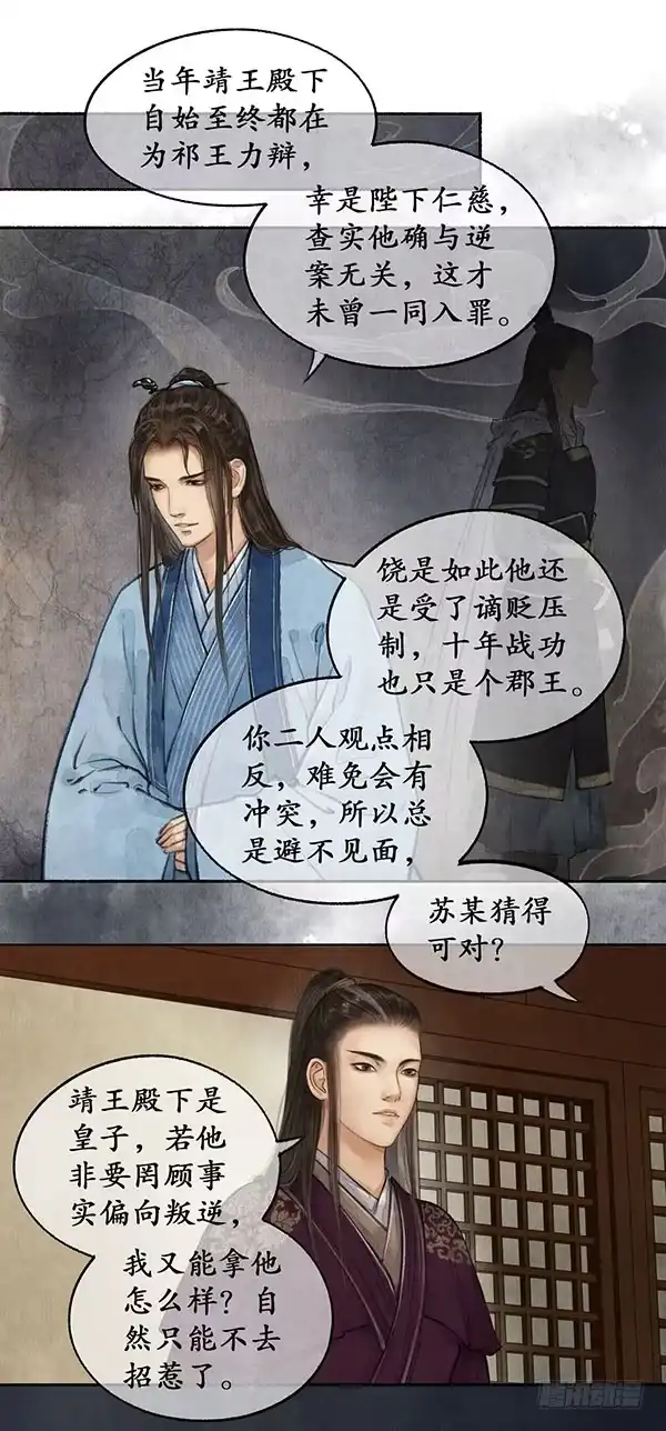 《琅琊榜》陈年旧事 第12页