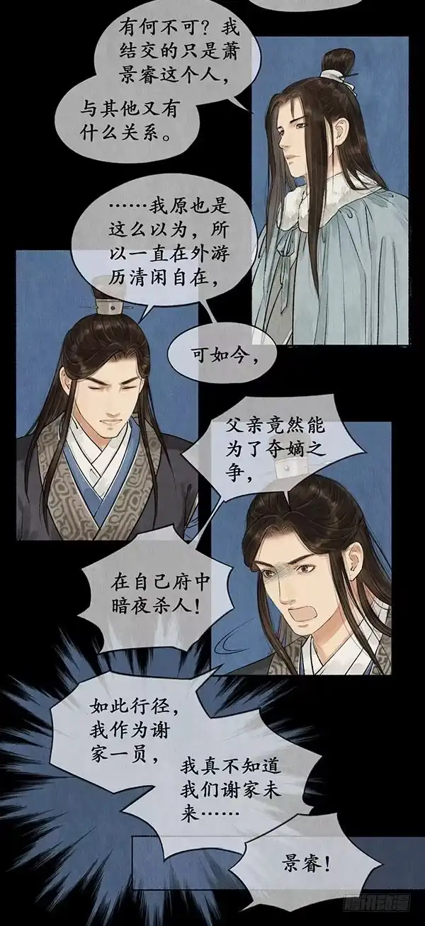 《琅琊榜》只是开始 第6页