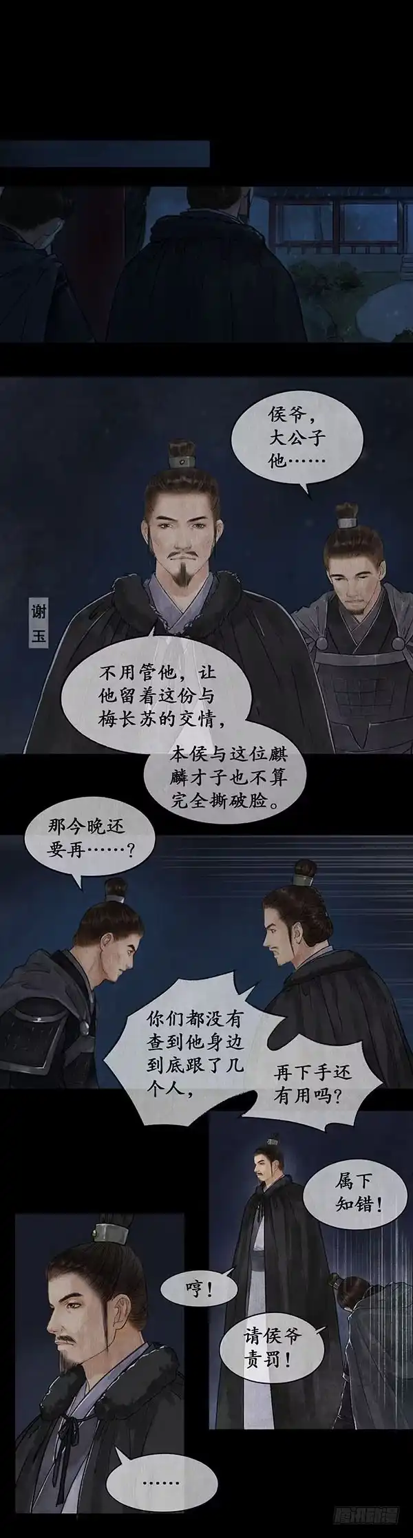 《琅琊榜》只是开始 第9页