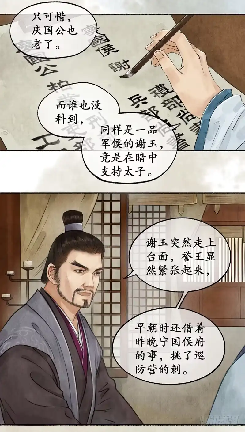 《琅琊榜》朝中局势 第9页