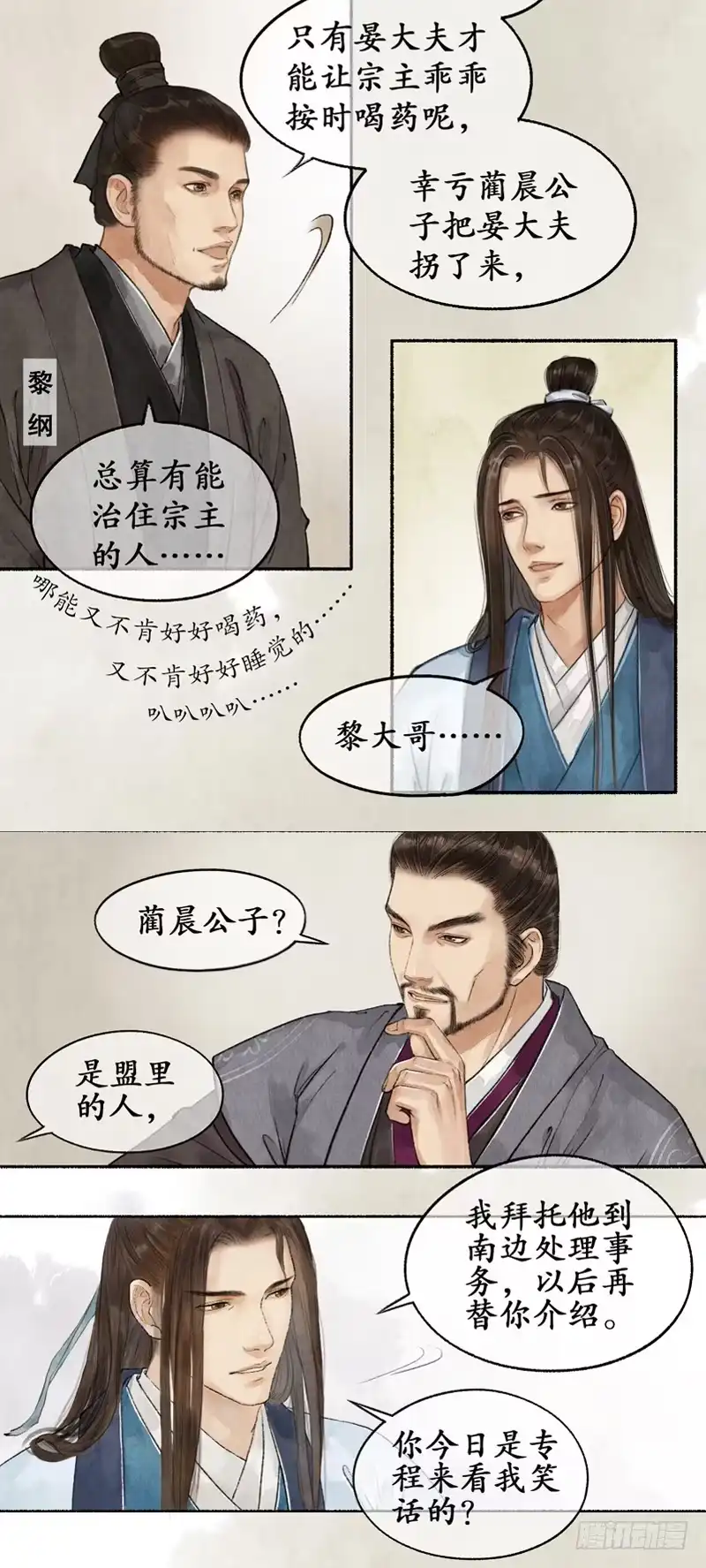《琅琊榜》朝中局势 第4页