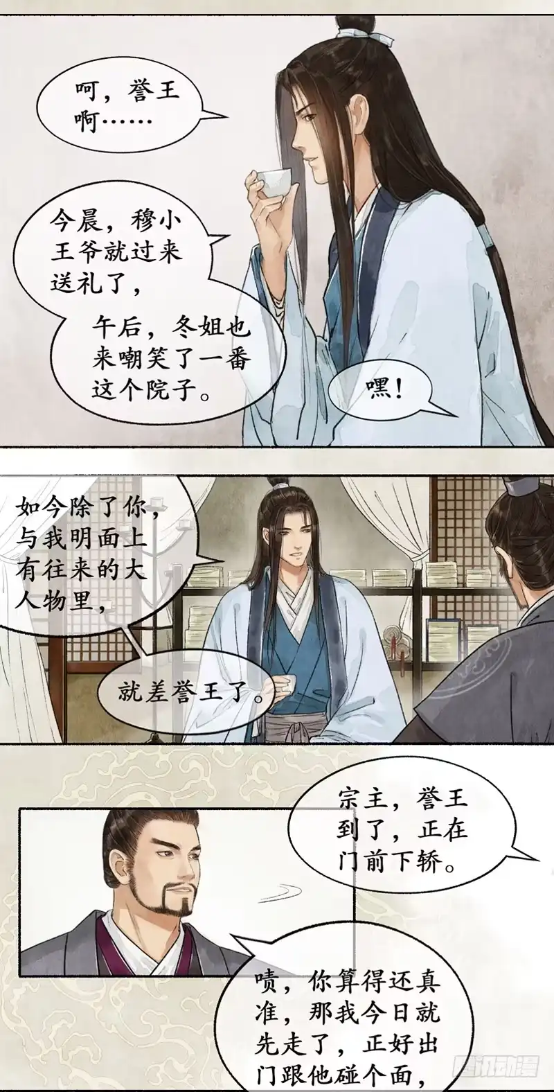 《琅琊榜》朝中局势 第10页