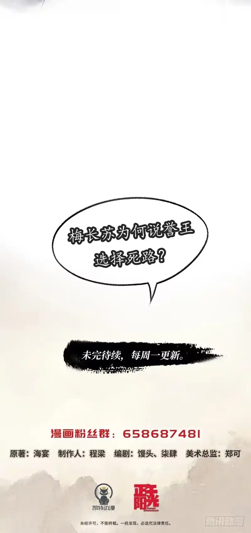 《琅琊榜》朝中局势 第19页