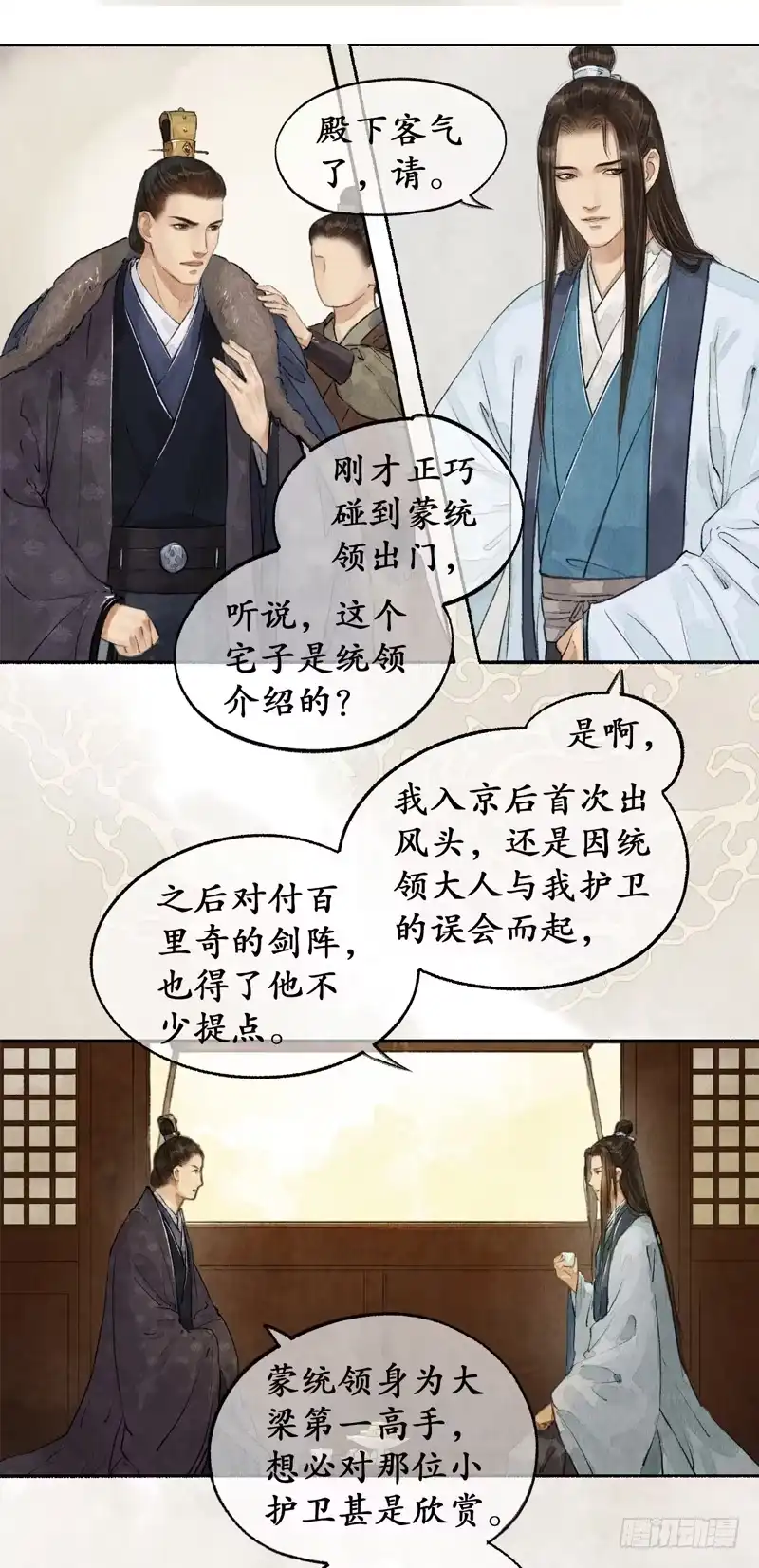 《琅琊榜》朝中局势 第13页