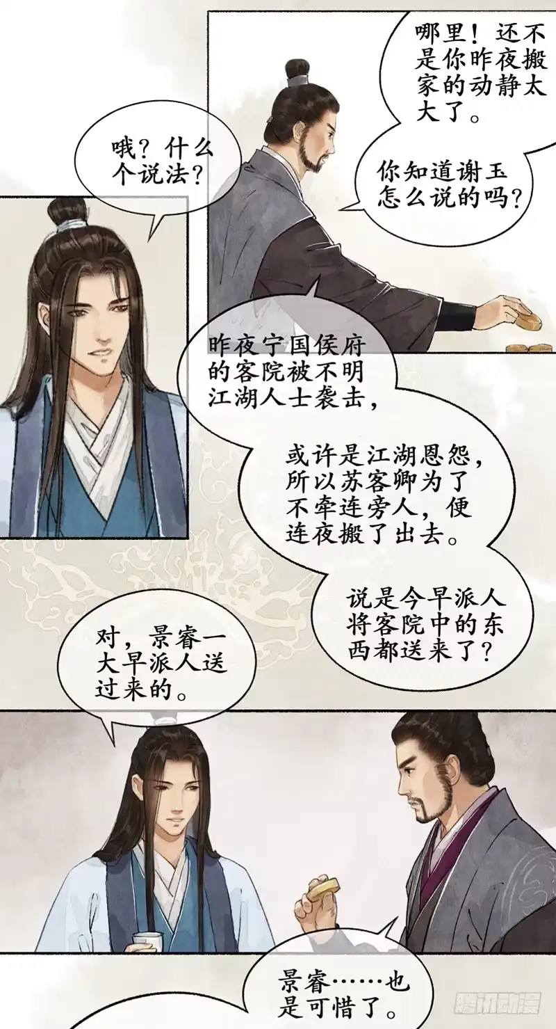 《琅琊榜》朝中局势 第5页
