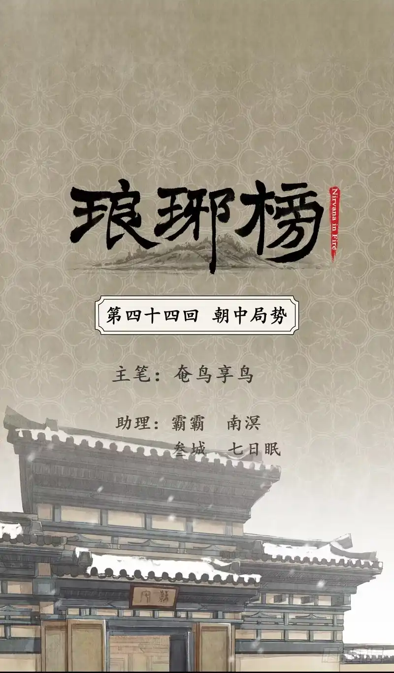 《琅琊榜》朝中局势 第1页