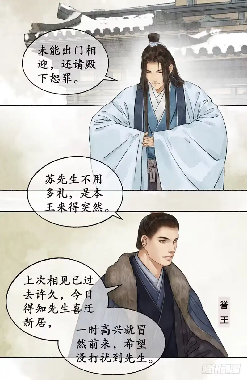 《琅琊榜》朝中局势 第12页