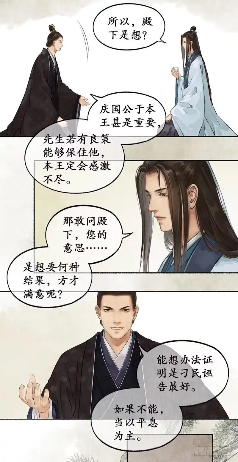《琅琊榜》朝中局势 第17页