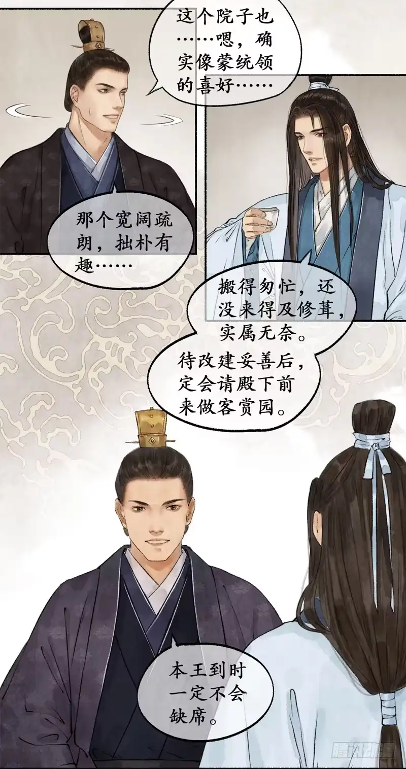 《琅琊榜》朝中局势 第14页