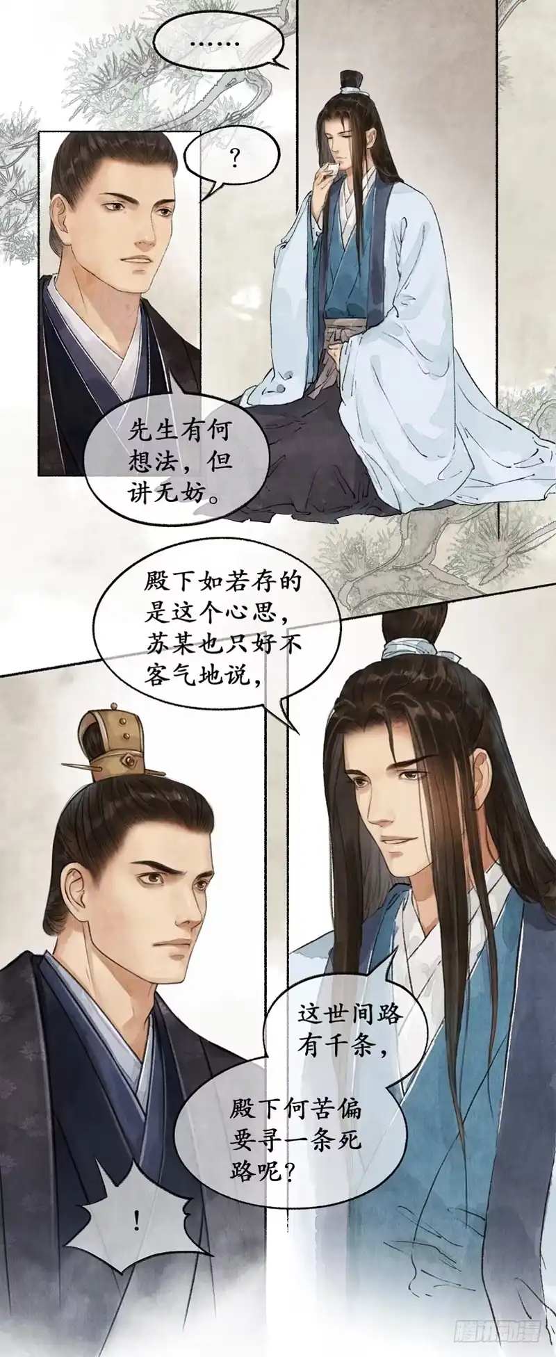 《琅琊榜》朝中局势 第18页